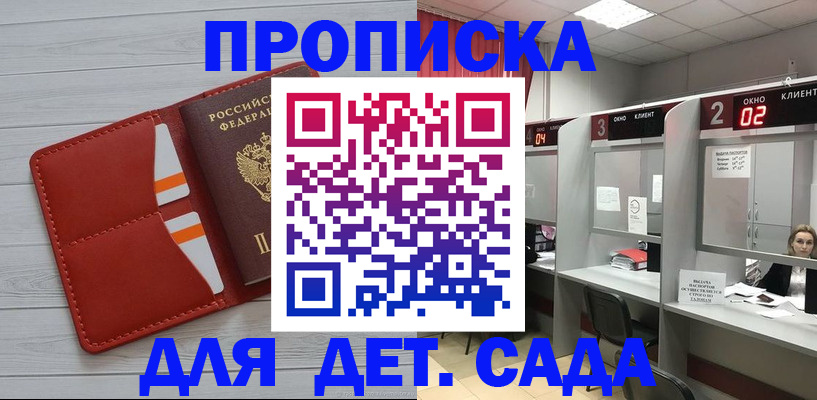 временная регистрация 2025 в Десногорске