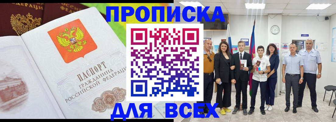где прописаться в Десногорске