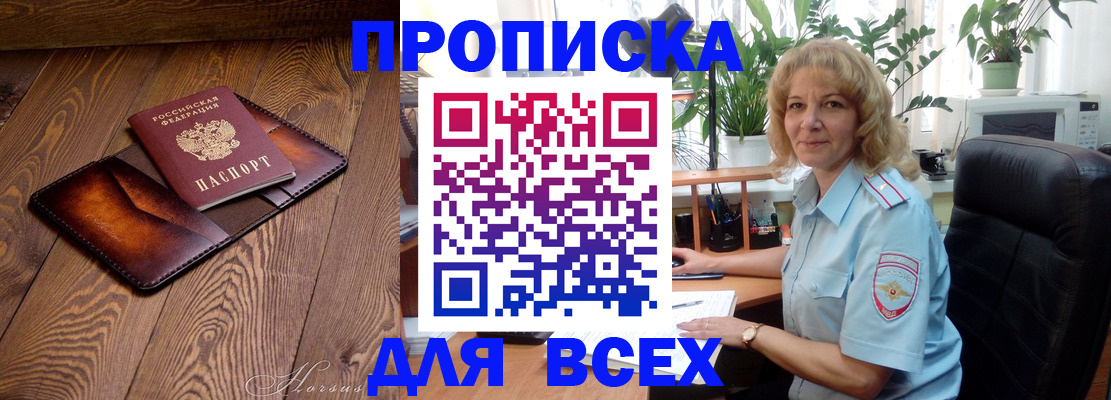 прописка для кредита в Десногорске